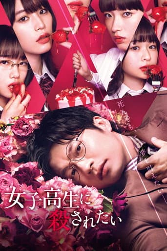 Pôster oficial do dorama To Be Killed by a High School Girl em português