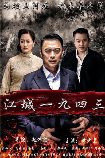 Pôster oficial do dorama A Sorrowful Song in Jiangcheng em português