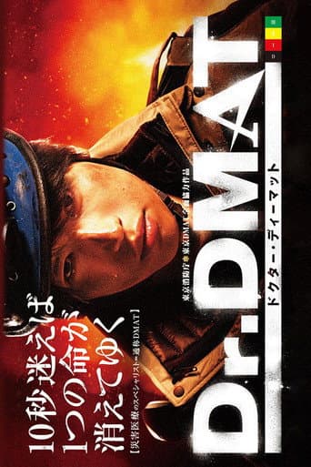 Pôster oficial do dorama Dr.DMAT em português