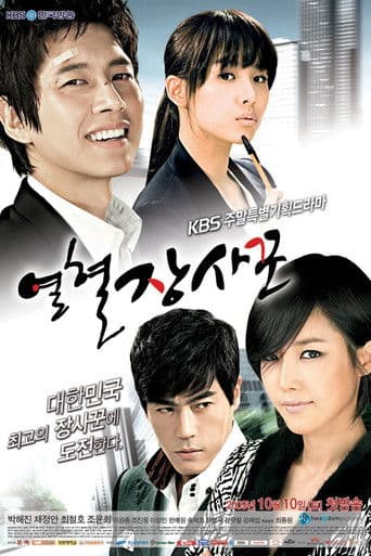 Pôster oficial do dorama Hot Blood em português