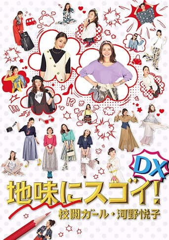 Pôster oficial do dorama Pretty Proofreader DX em português
