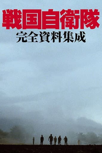 Pôster oficial do dorama Comando Samurai em português