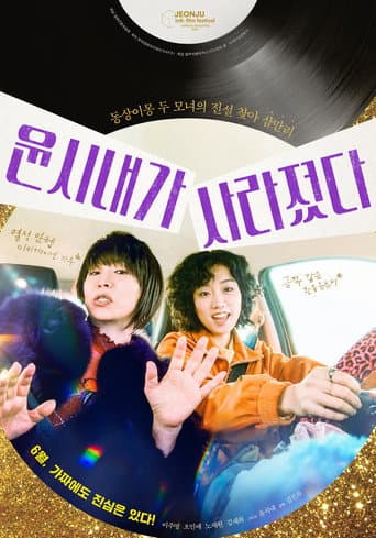 Pôster oficial do dorama Missing Yoon em português