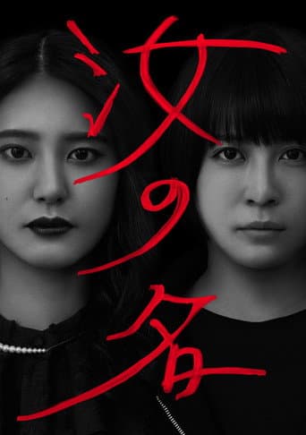 Pôster oficial do dorama Thy Name em português
