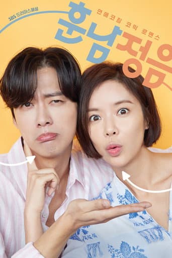 Pôster oficial do dorama The Undateables em português