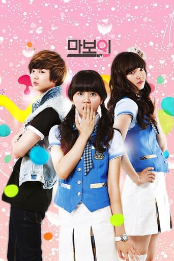 Pôster oficial do dorama Ma Boy em português