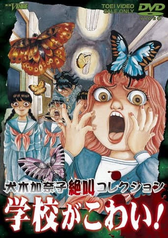 Pôster oficial do dorama My Dread is School! Kanako Inuki Shout Collection em português