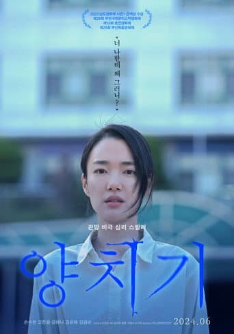Pôster oficial do dorama A Good Boy em português