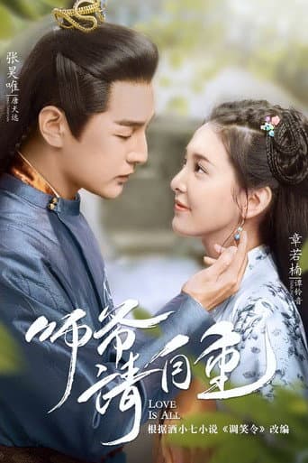 Pôster oficial do dorama Love is All em português