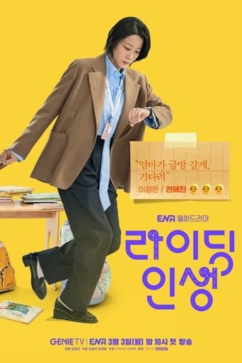 Pôster oficial do dorama Mother and Mom em português