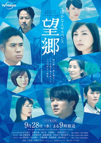 Pôster oficial do dorama Bōkyō em português