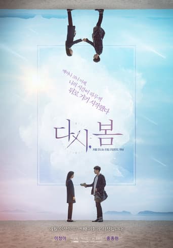 Pôster oficial do dorama Spring, Again em português