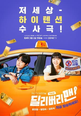 Pôster oficial do dorama Delivery Man em português