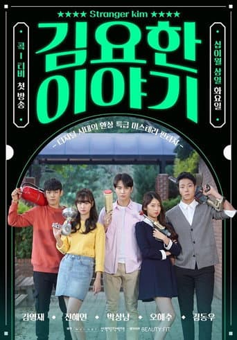 Pôster oficial do dorama A estranha Kim em português