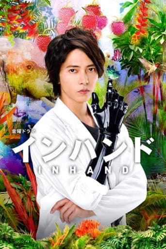 Pôster oficial do dorama In Hand em português