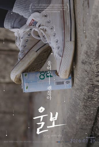 Pôster oficial do dorama Stay with Me em português