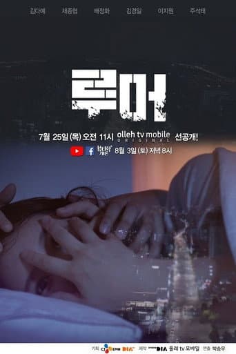 Pôster oficial do dorama Rumor em português