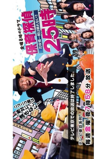 Pôster oficial do dorama The Kindergarten Detective em português