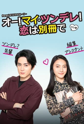 Pôster oficial do dorama Oh! My Tsundere! Koi wa Bessatsu de em português