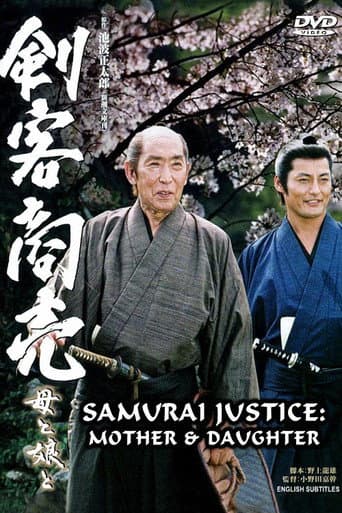 Pôster oficial do dorama Samurai Justice 2: Mother & Daughter em português