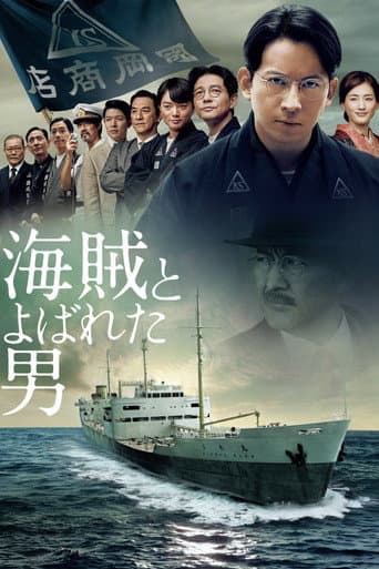 Pôster oficial do dorama Fueled: The Man They Called "Pirate" em português