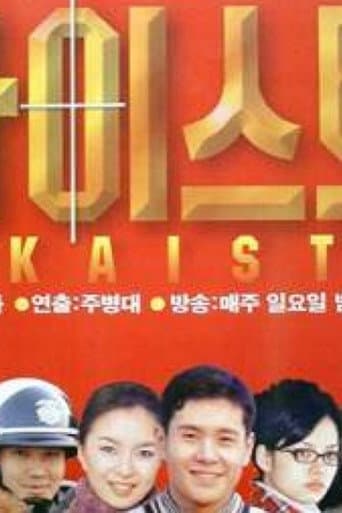 Pôster oficial do dorama KAIST em português