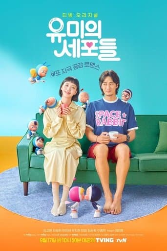 Pôster oficial do dorama As Células de Yumi em português