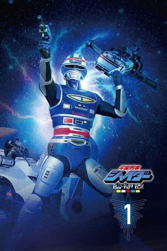 Pôster oficial do dorama Detetive Espacial Shaider em português