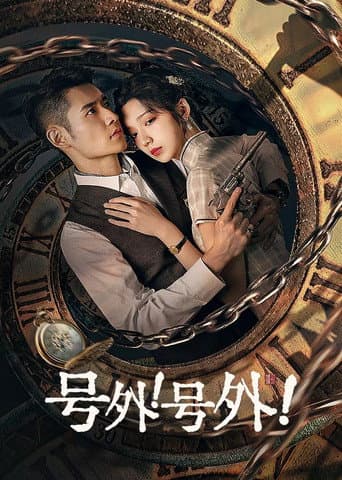 Pôster oficial do dorama A Deadly Loop em português