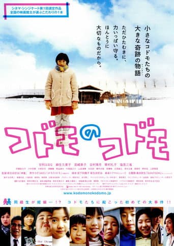 Pôster oficial do dorama Child by Children em português