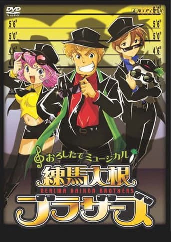Pôster oficial do dorama Nerima Daikon Brothers em português