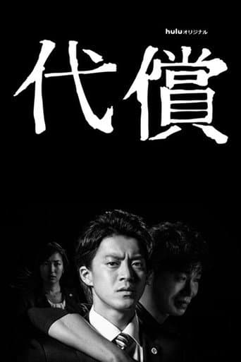 Pôster oficial do dorama The Price em português