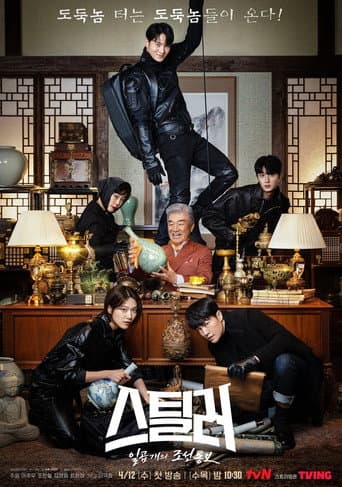 Pôster oficial do dorama Stealer: The Treasure Keeper em português