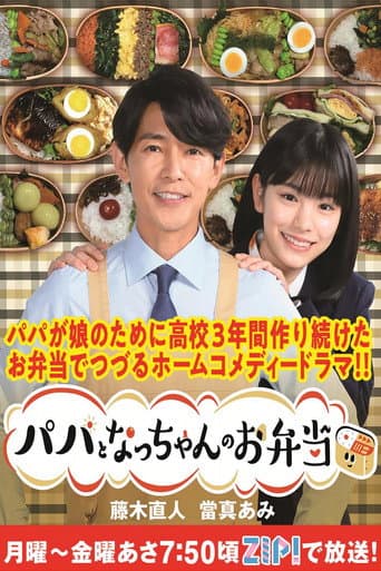 Pôster oficial do dorama Daddy's Lunch Box em português