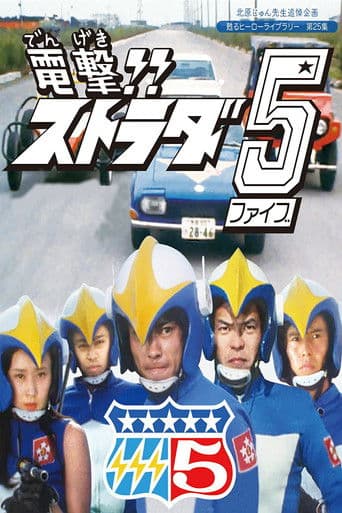 Pôster oficial do dorama Blitz!! Strada 5 em português