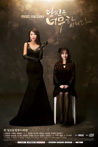 Pôster oficial do dorama You Are Too Much em português