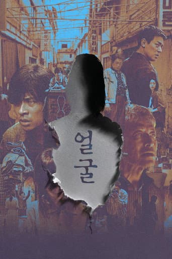 Pôster oficial do dorama The Ugly em português