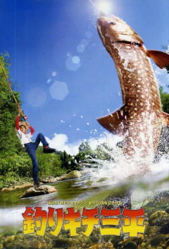 Pôster oficial do dorama Sanpei the Fisher Boy em português