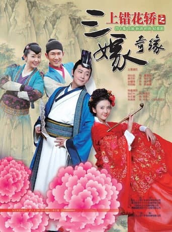 Pôster oficial do dorama Get Married em português