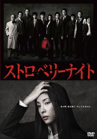 Pôster oficial do dorama Strawberry Night em português