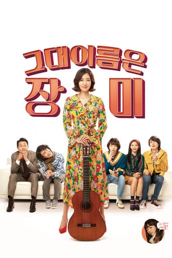 Pôster oficial do dorama Rosebud em português