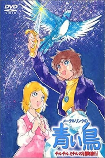 Pôster oficial do dorama Maeterlinck's Blue Bird: Tyltyl and Mytyl's Adventurous Journey em português
