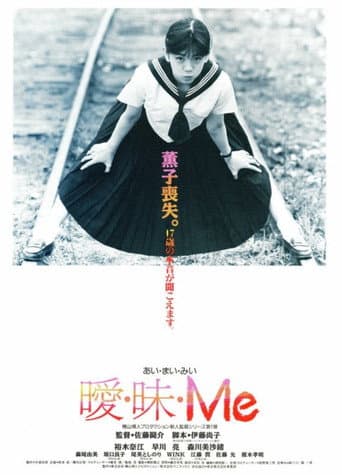 Pôster oficial do dorama 曖・昧・Me em português