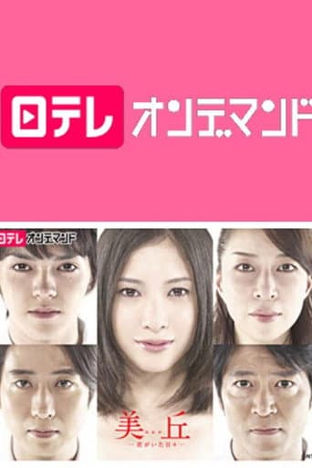Pôster oficial do dorama Mioka em português