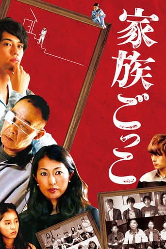 Pôster oficial do dorama Kazoku gokko em português