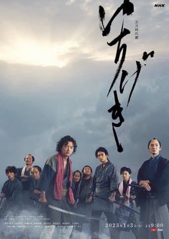 Pôster oficial do dorama Ichigeki em português