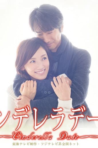 Pôster oficial do dorama Cinderella Date em português