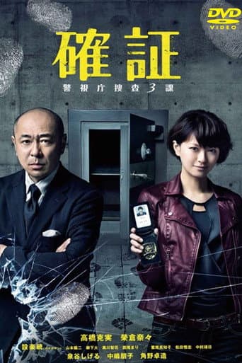 Pôster oficial do dorama Kakusho em português