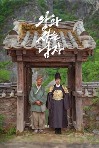 Pôster oficial do dorama The King's Warden em português