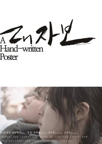 Pôster oficial do dorama A Hand-written Poster em português